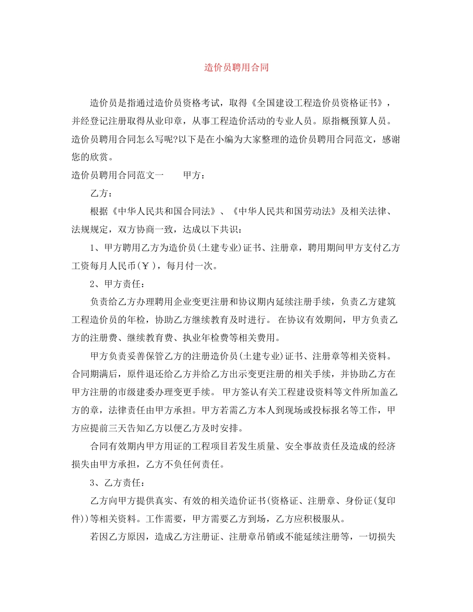 造价员聘用合同_第1页