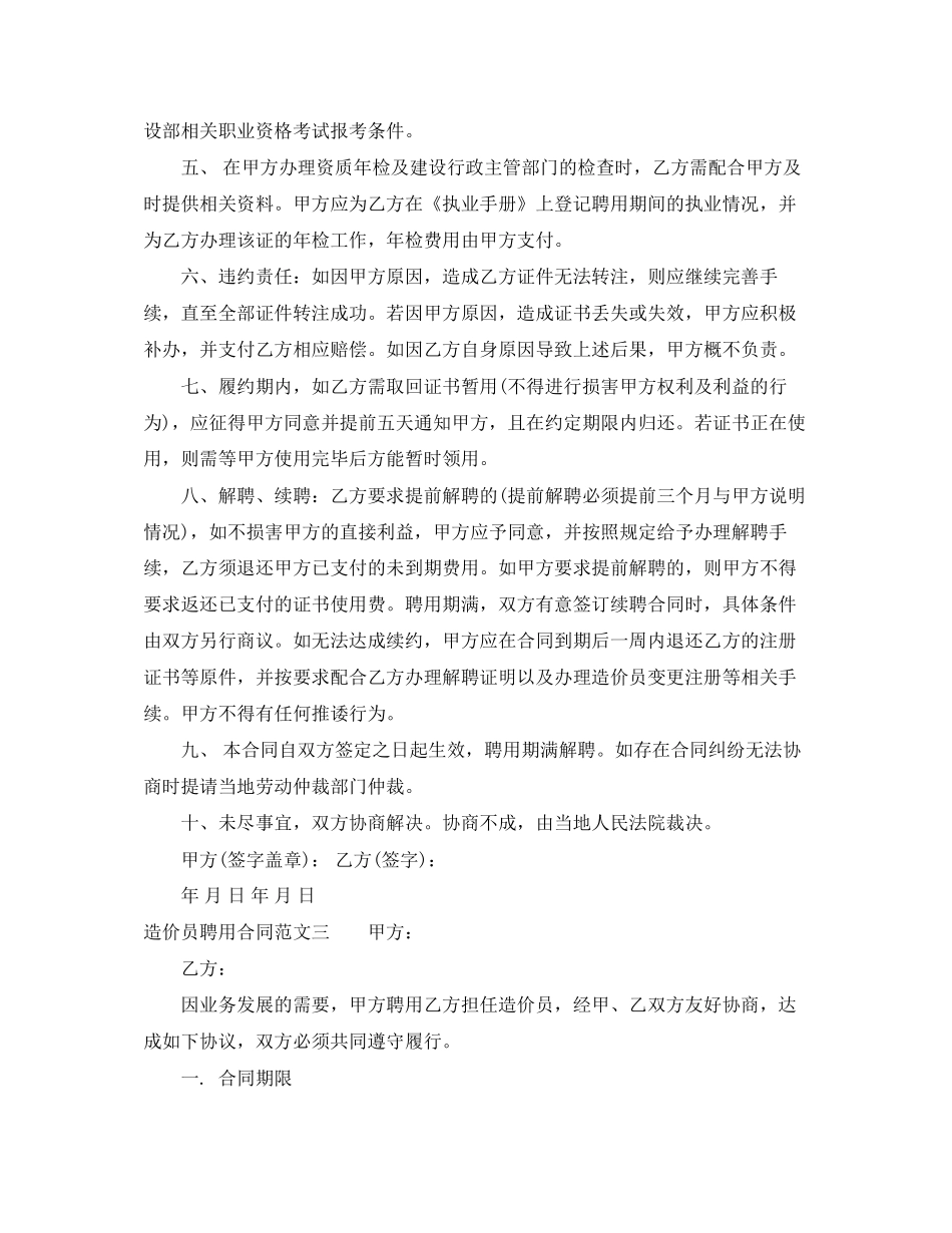 造价员聘用合同_第3页