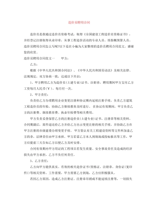 造价员聘用合同