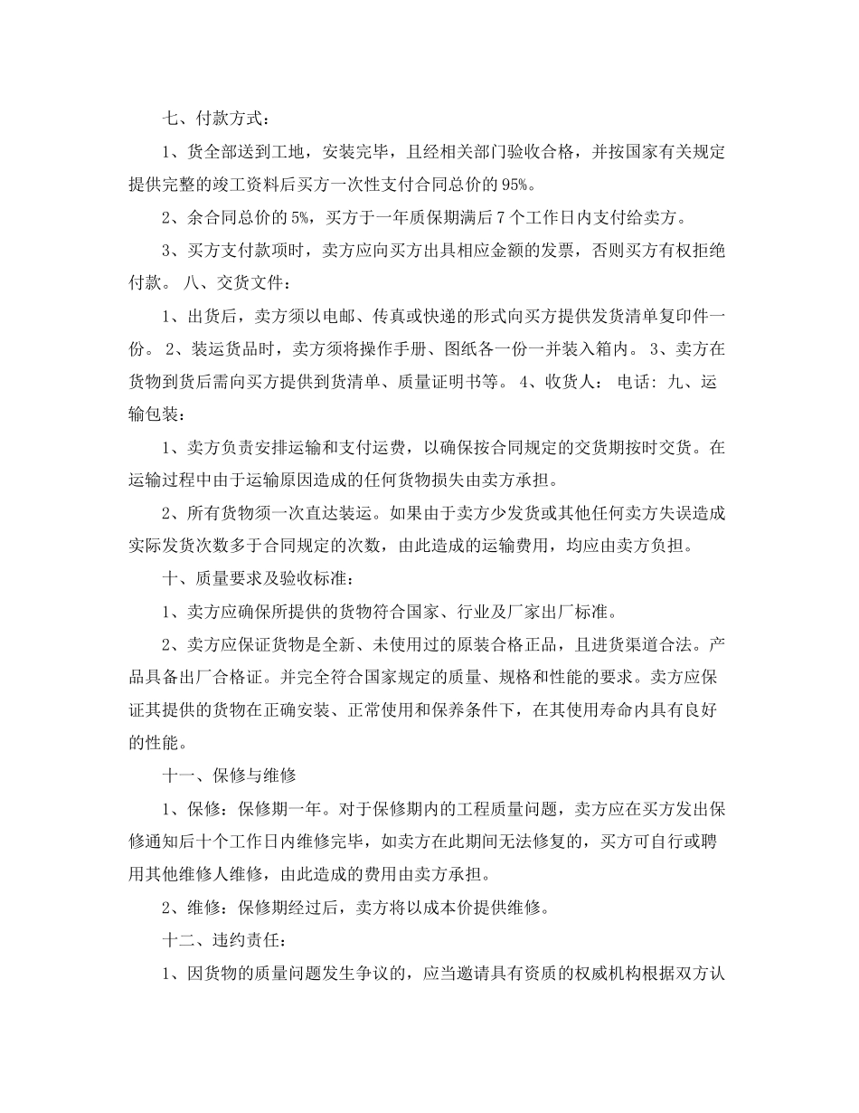 配电箱供货合同模板_第2页