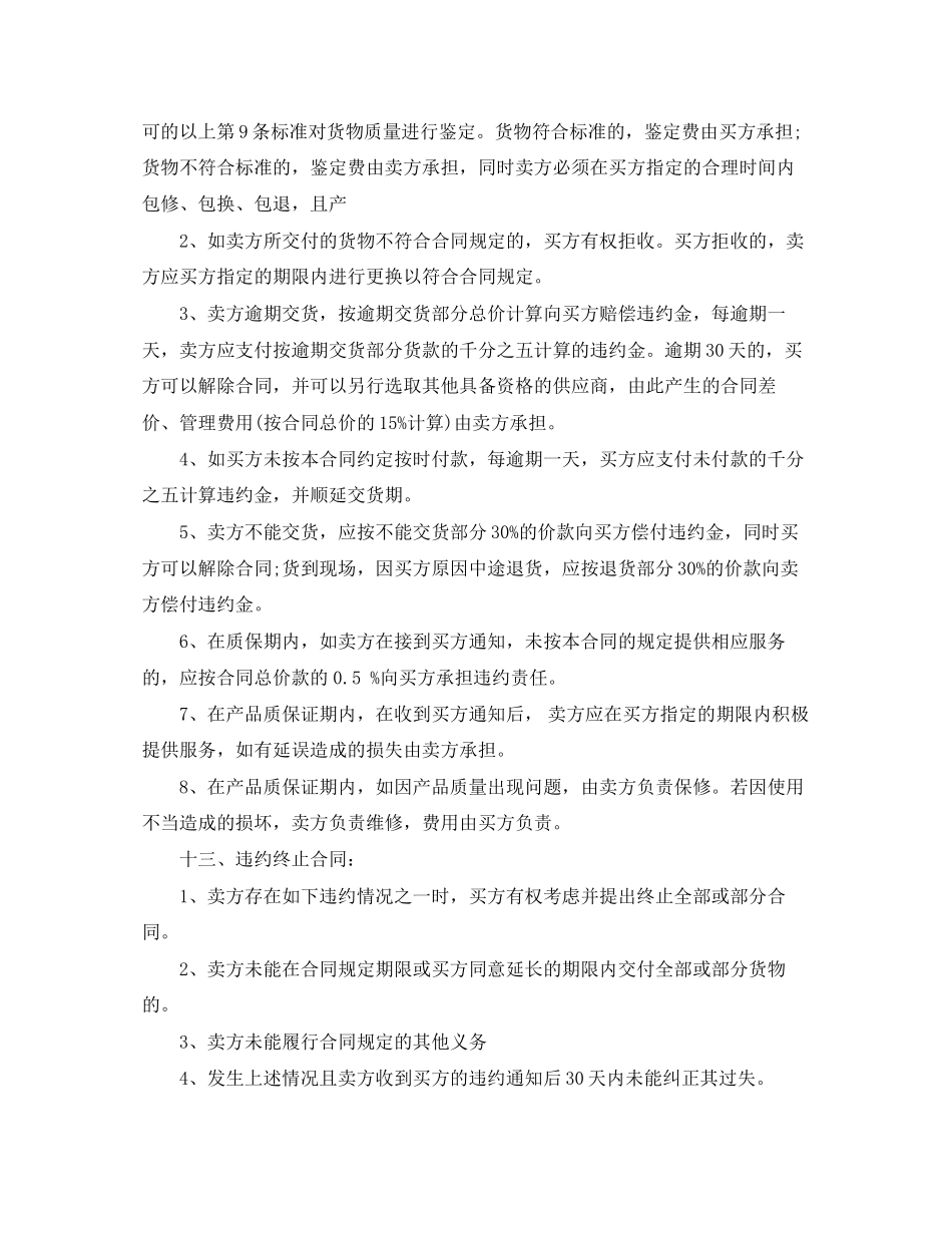 配电箱供货合同模板_第3页