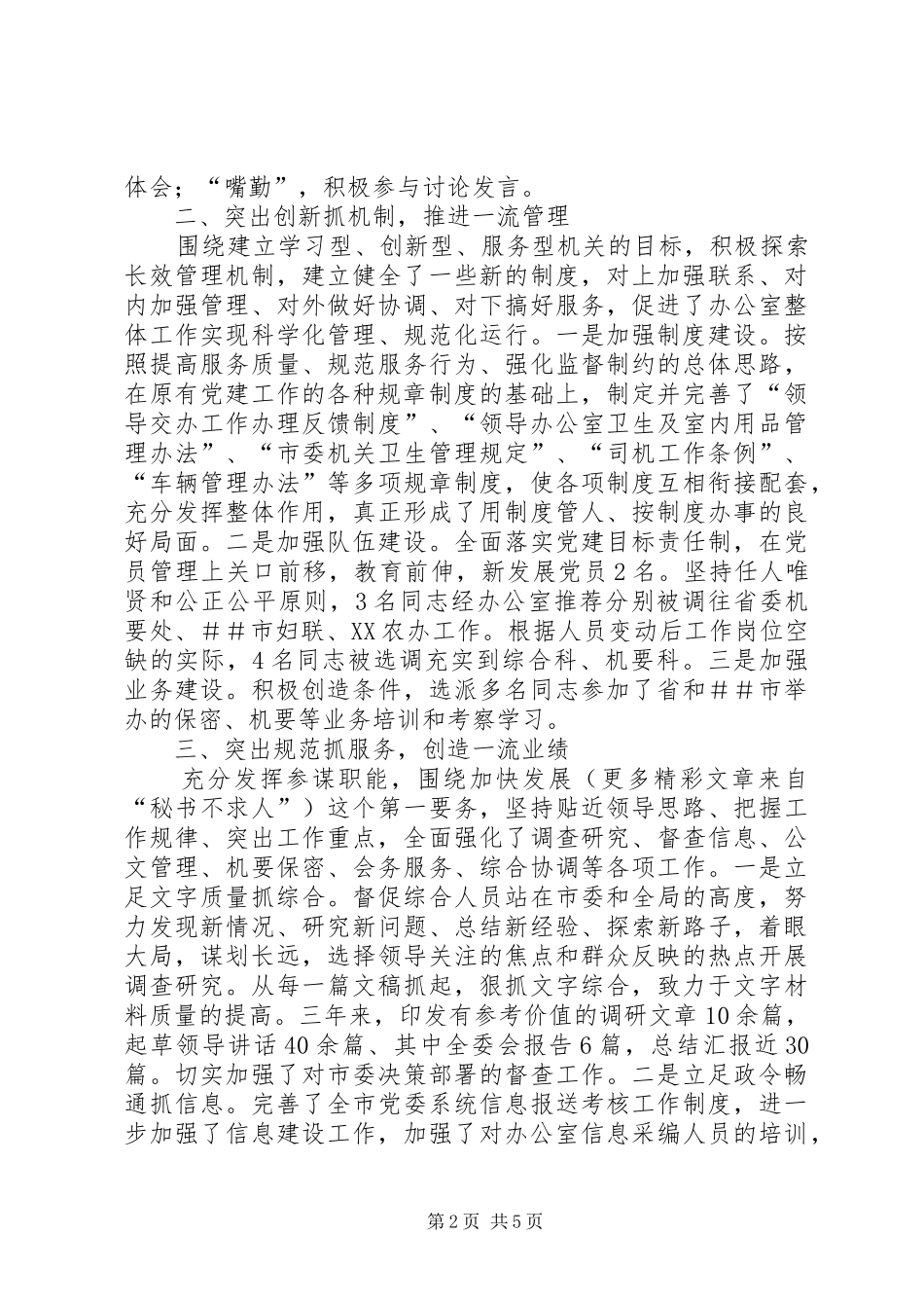 市委办公室主任XX年XX年工作总结_第2页