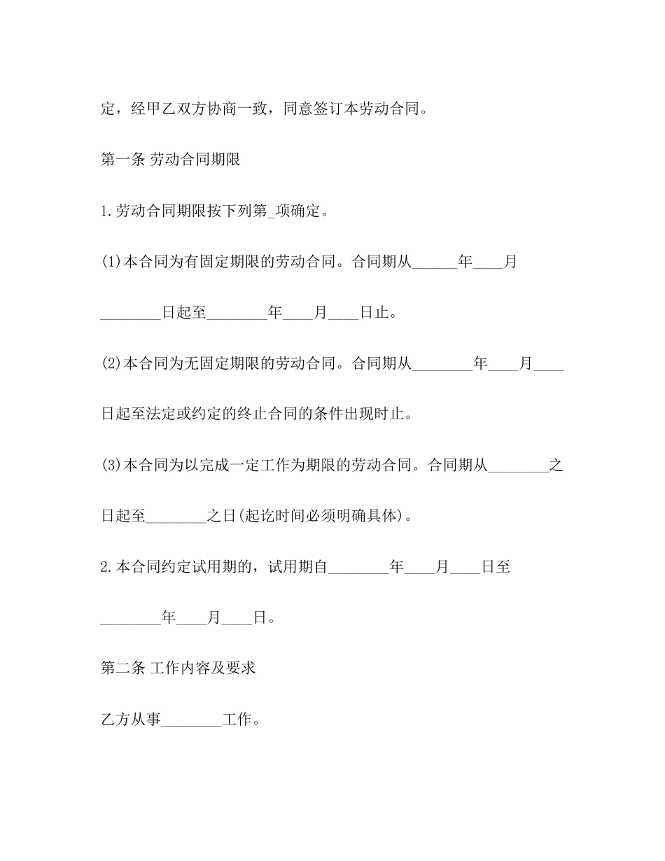 杭州劳动合同法范本_第2页
