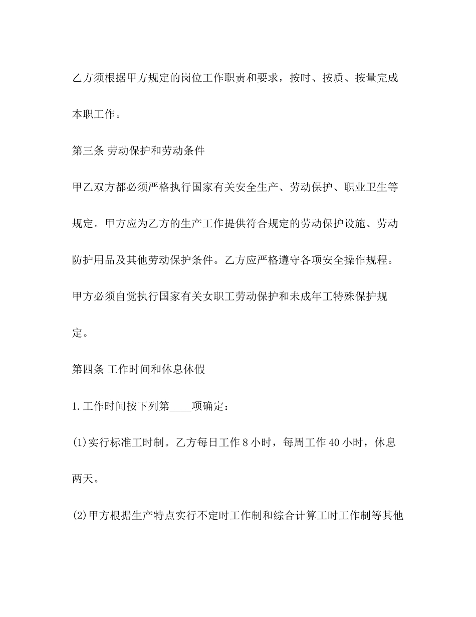 杭州劳动合同法范本_第3页