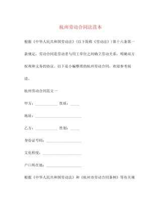 杭州劳动合同法范本