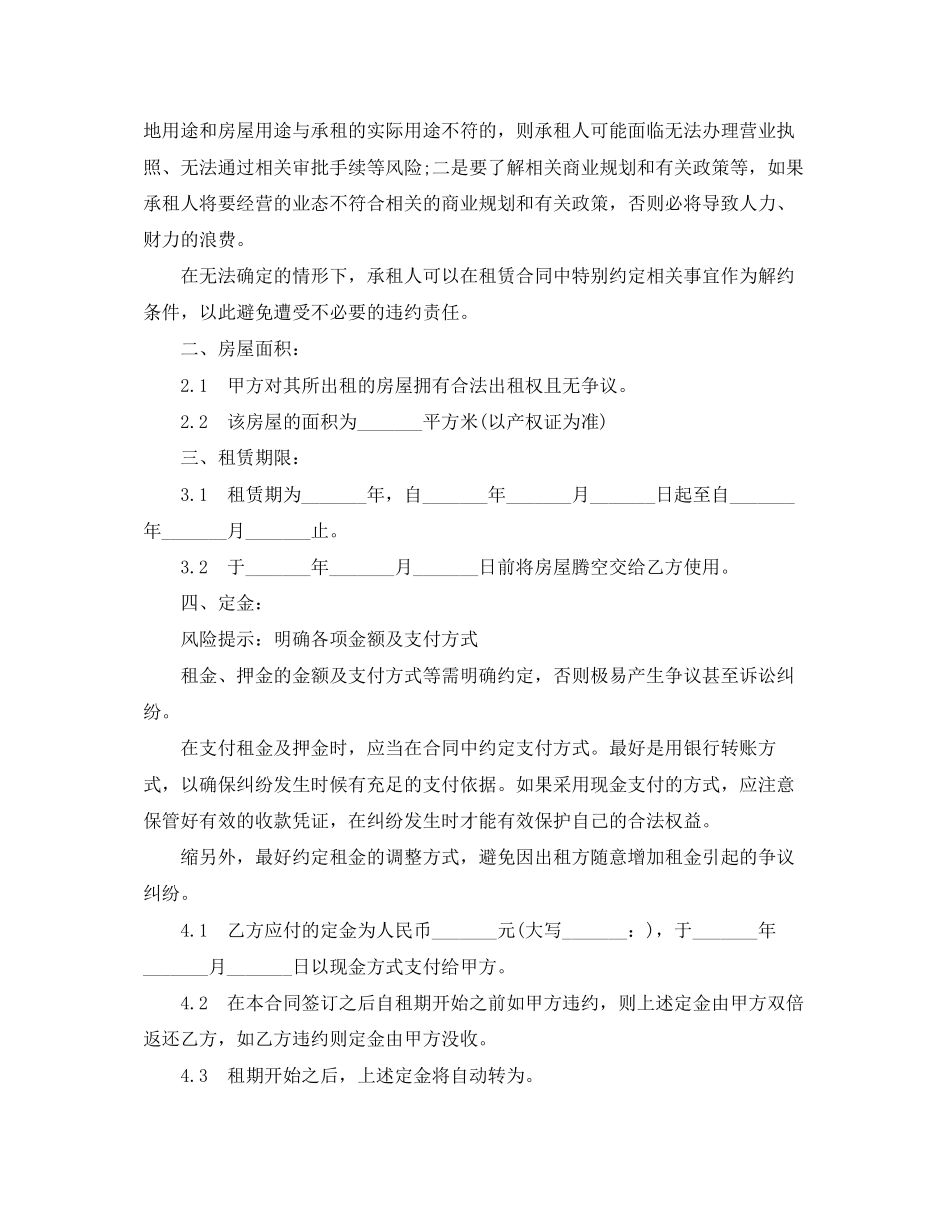 餐饮业商铺租赁合同范本5篇_第2页