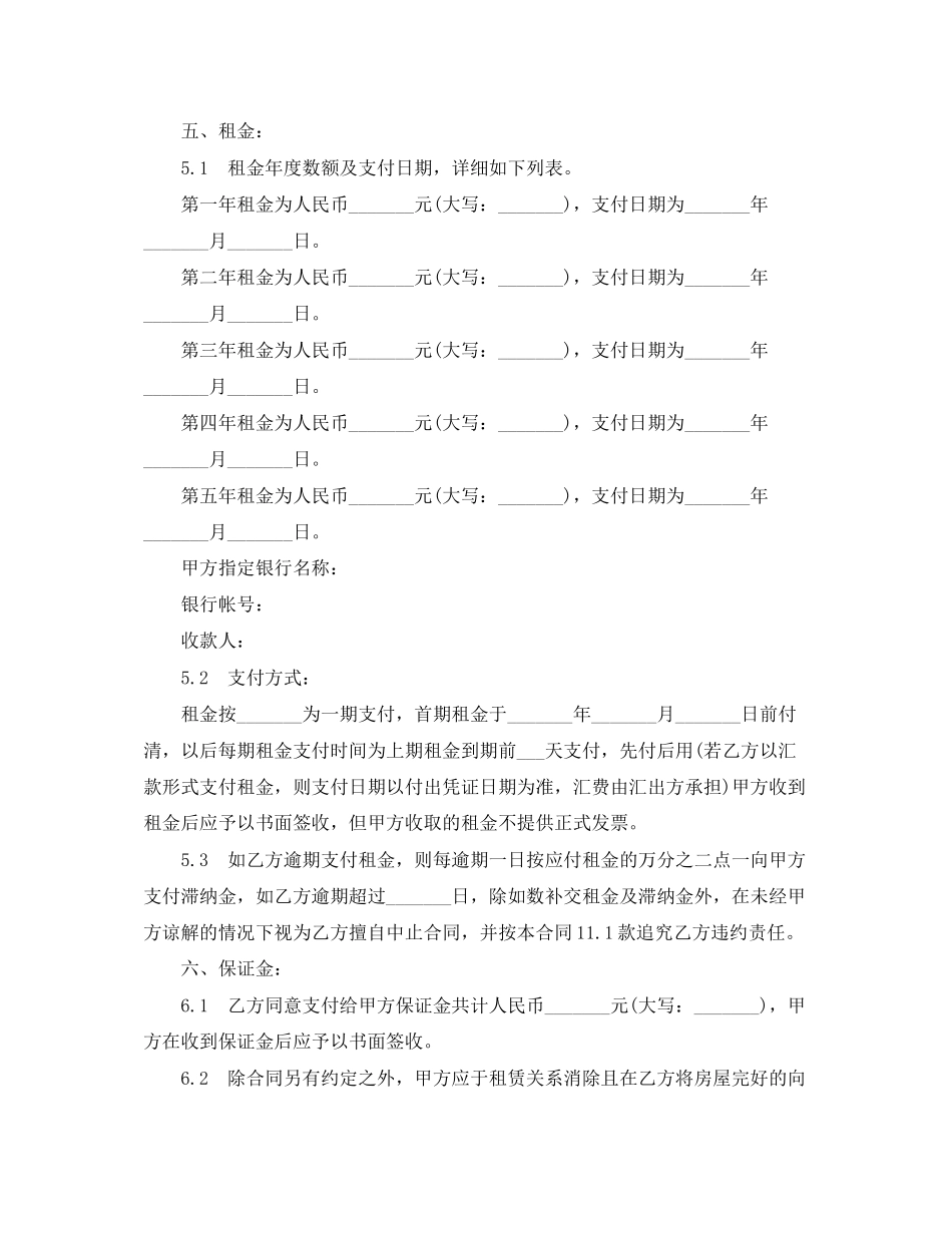 餐饮业商铺租赁合同范本5篇_第3页