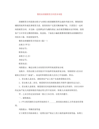 餐饮业商铺租赁合同范本5篇