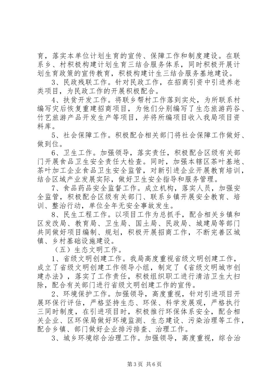 投资促进局XX年工作总结和XX年工作要点_第3页