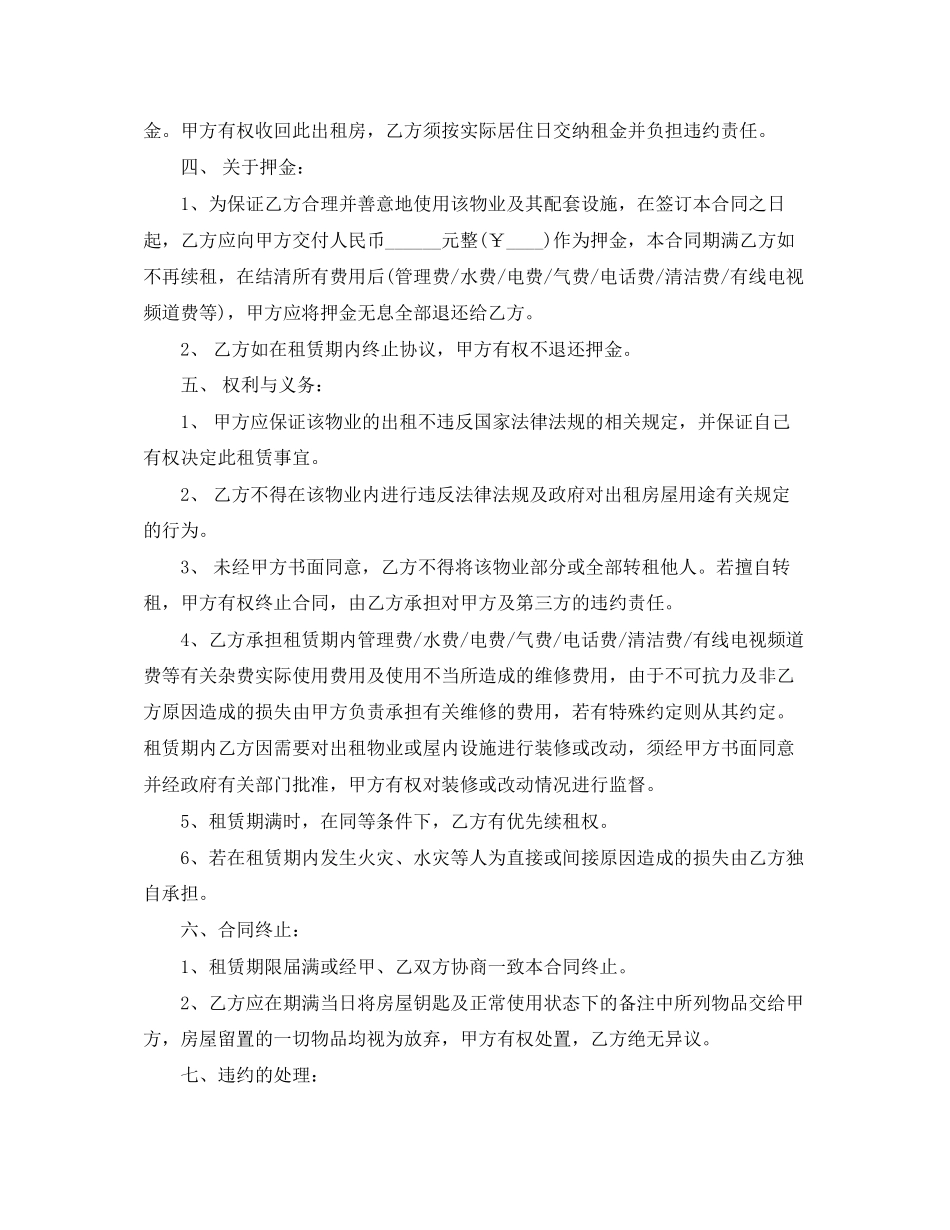 租房协议合同范本word_第2页