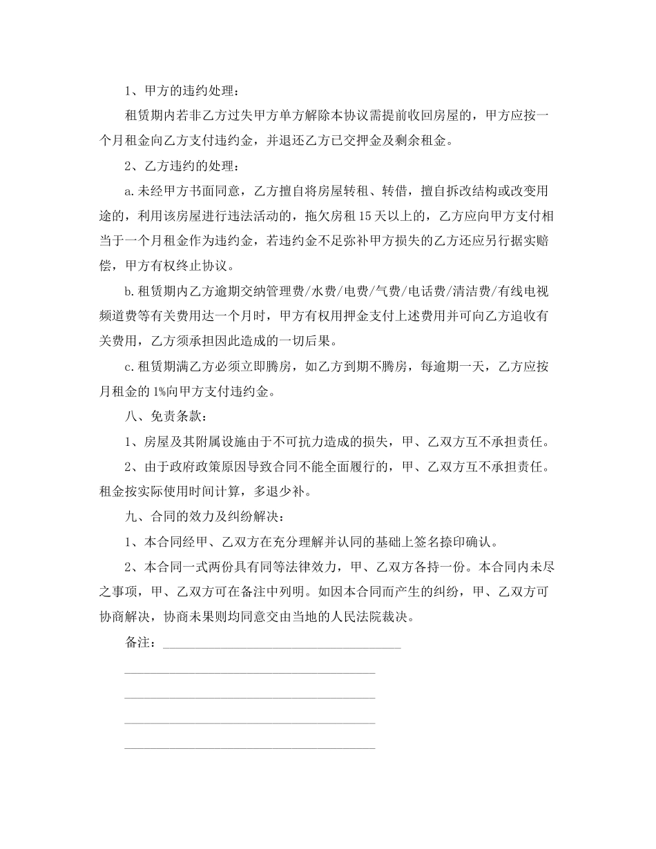 租房协议合同范本word_第3页