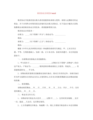 租房协议合同范本word
