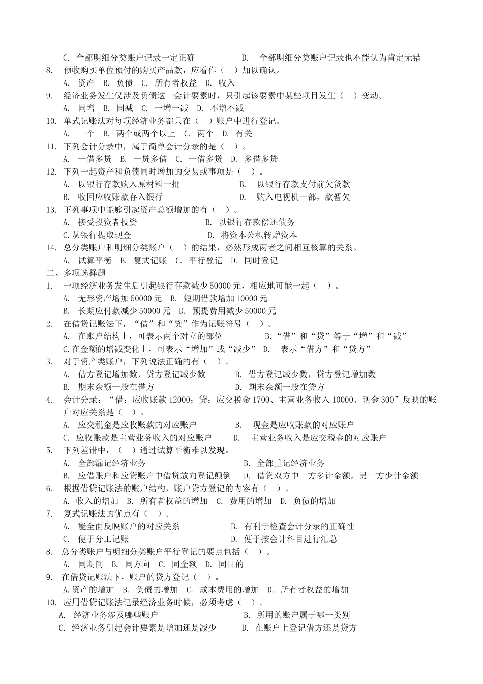 会计从业资格试题_第3页