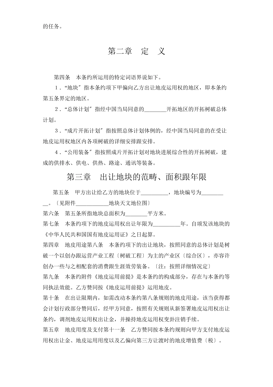 建筑行业《土地使用权出让合同》1)_第2页