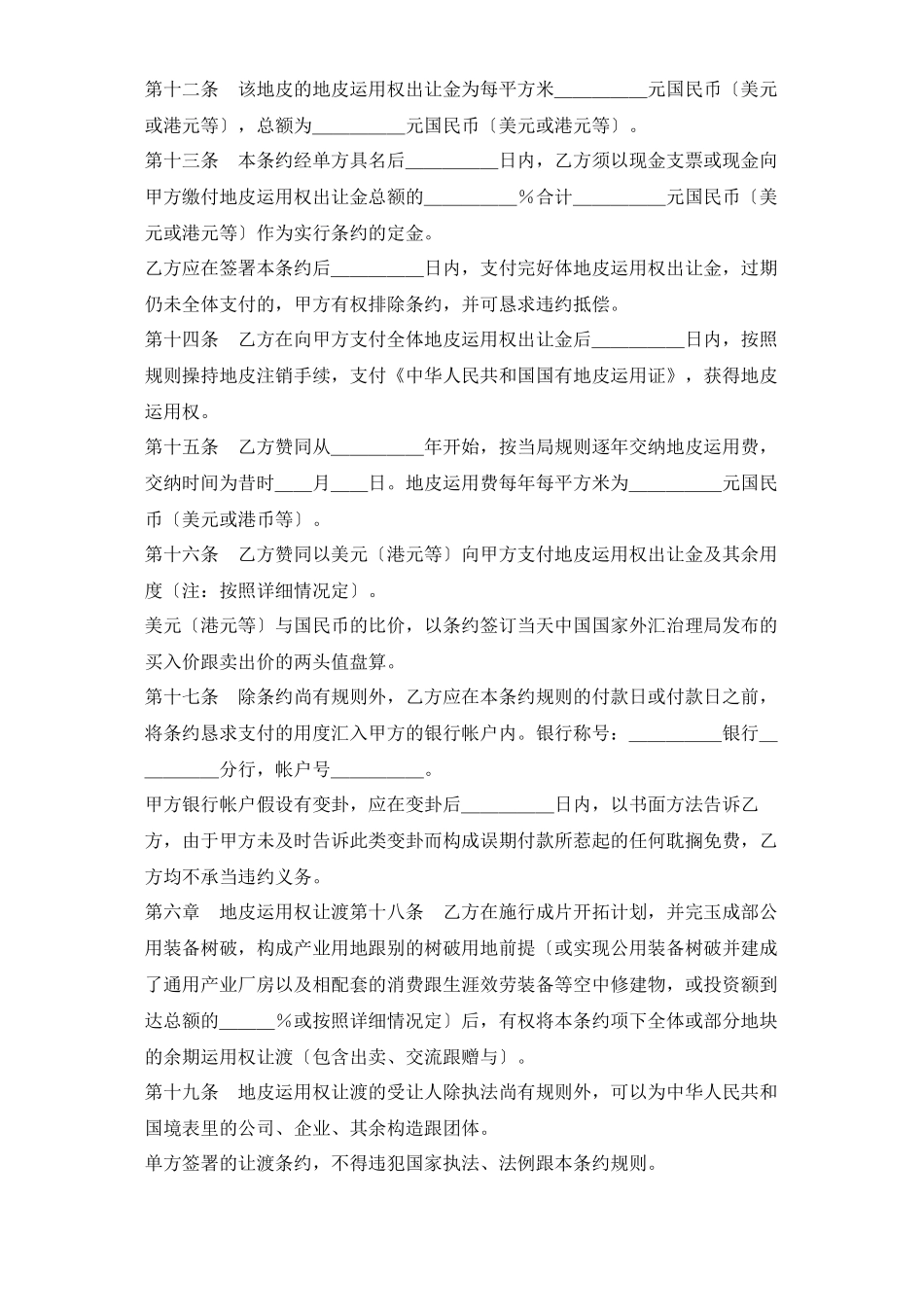 建筑行业《土地使用权出让合同》1)_第3页