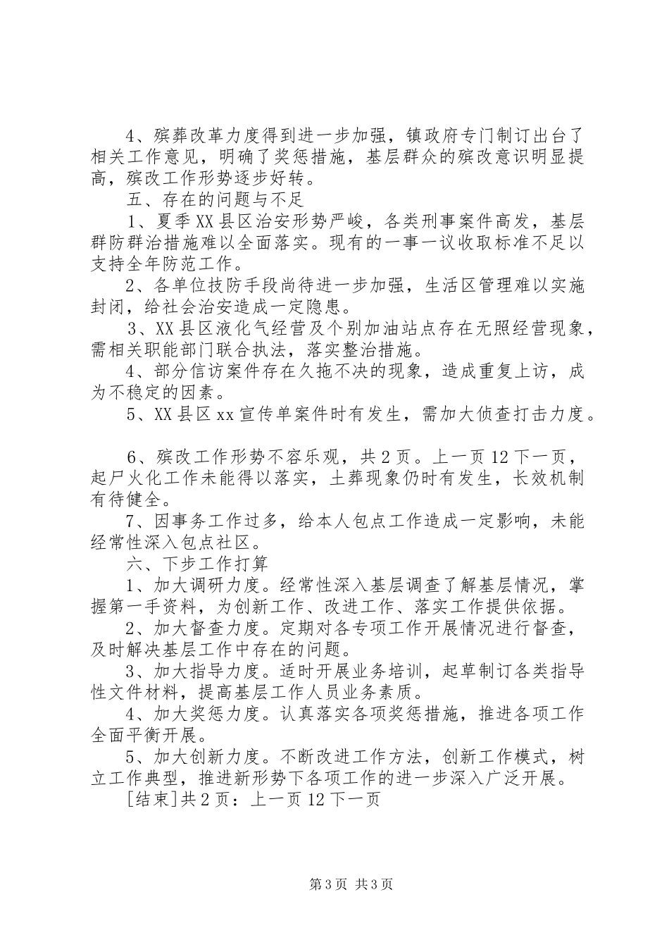 司法所个人年终总结[1]_第3页