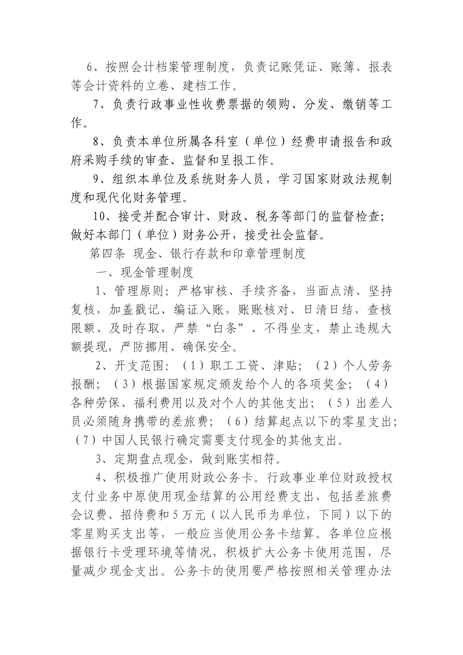 行政事业单位内部控制制度(42页)_第2页