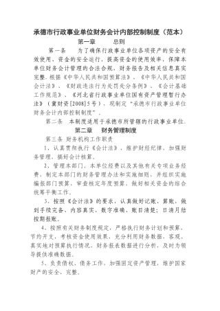 行政事业单位内部控制制度(42页)