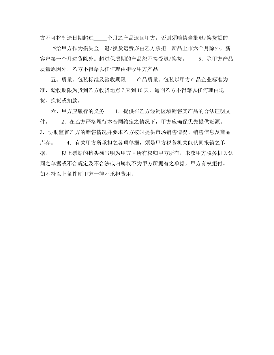 产品经销合同（七）_第2页