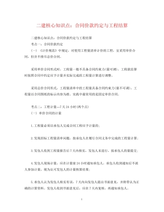 二建核心知识点合同价款约定与工程结算2)