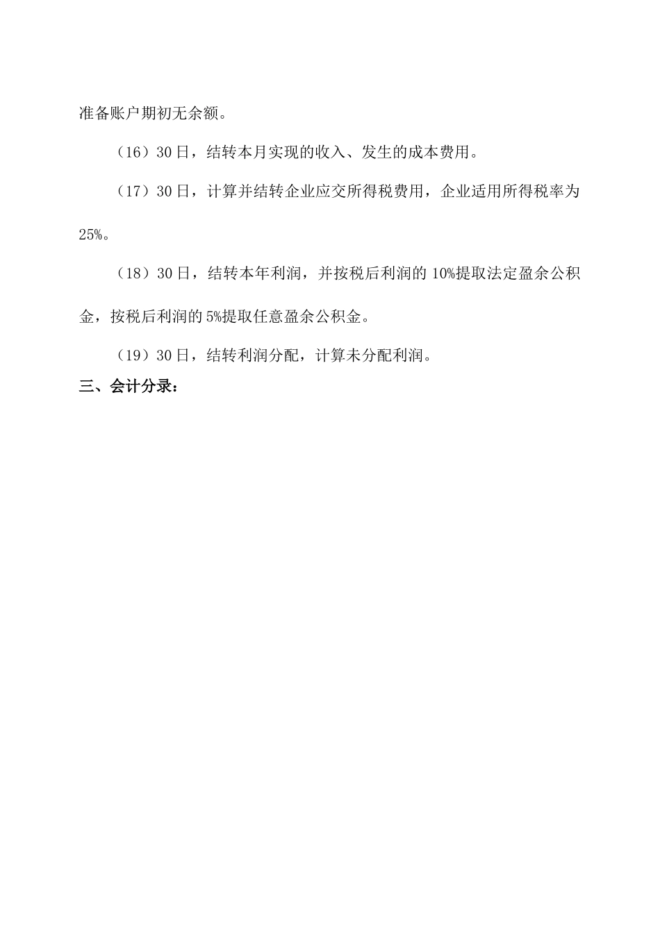 《会计速成》课程作业_第3页