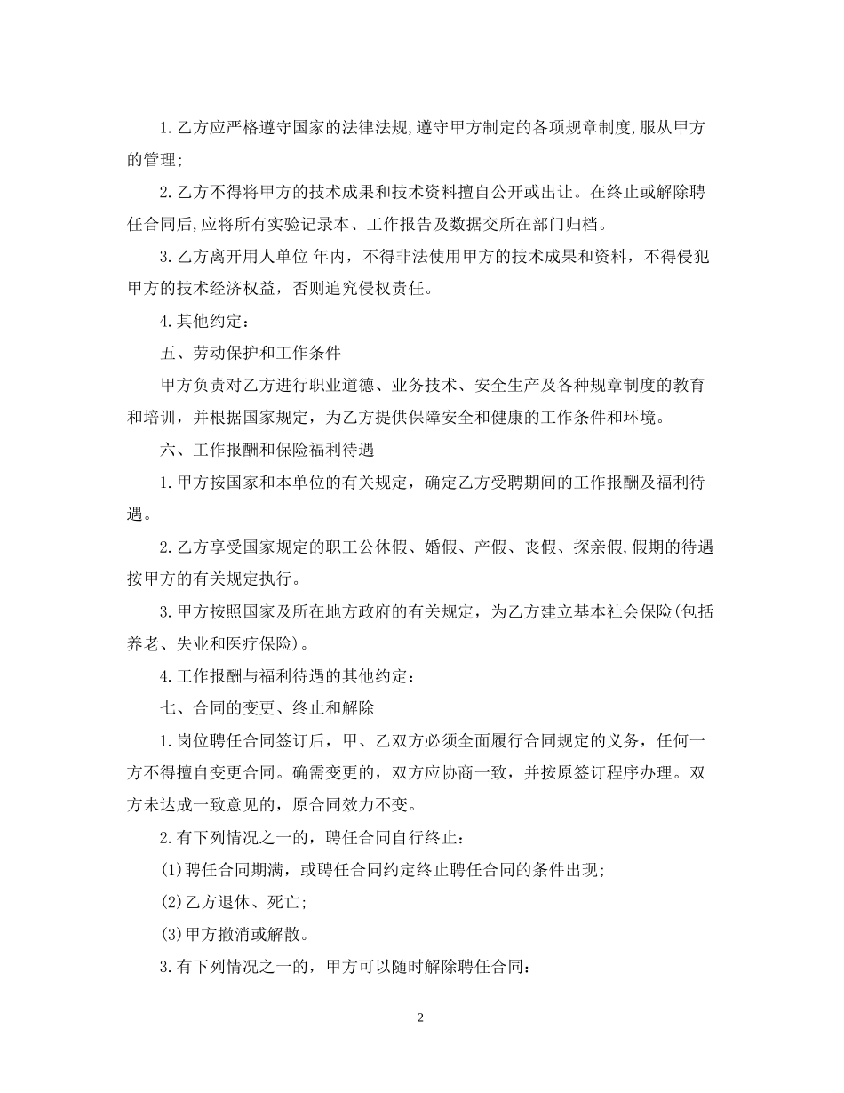 导购员劳动合同_第2页