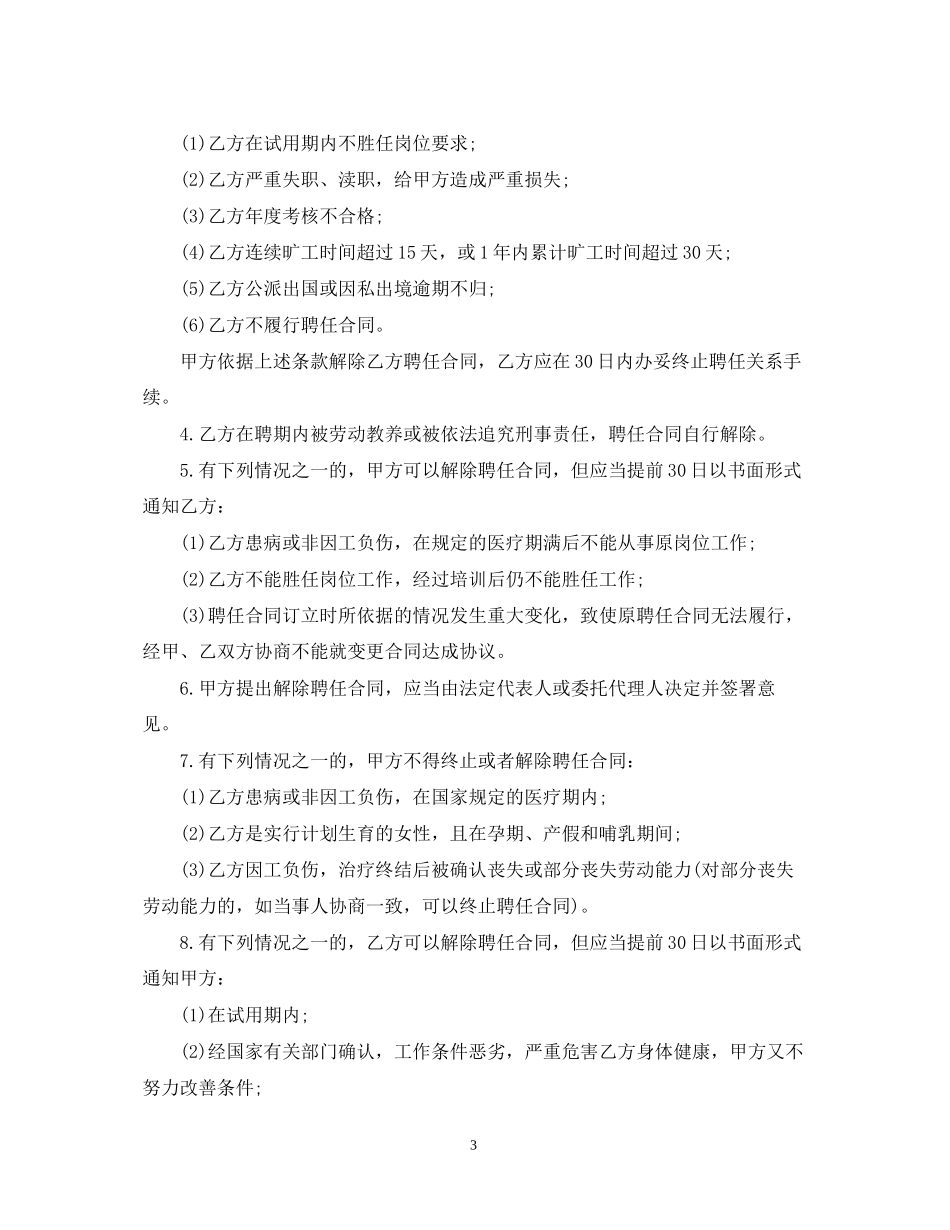 导购员劳动合同_第3页