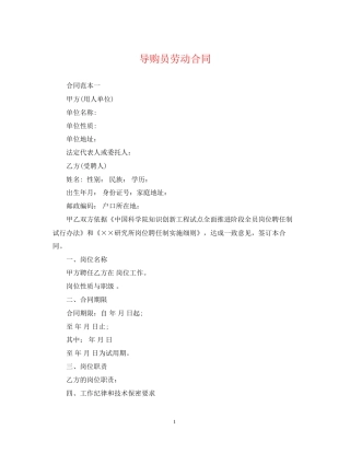 导购员劳动合同