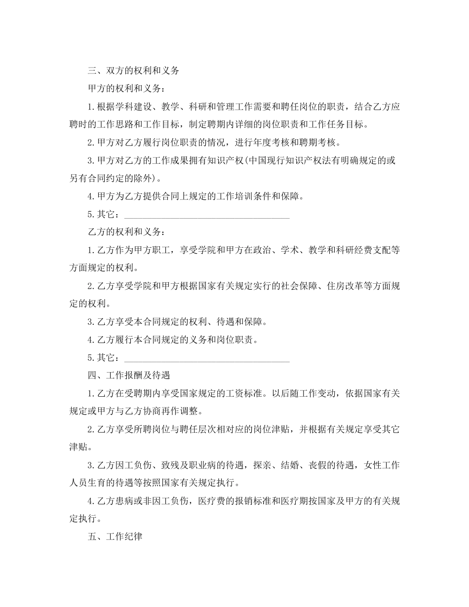 学院岗位聘任合同书范本_第2页