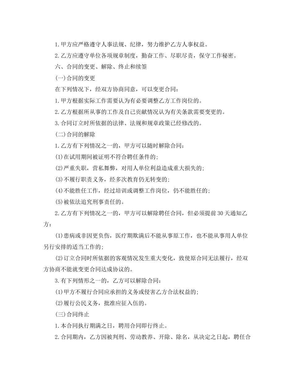 学院岗位聘任合同书范本_第3页