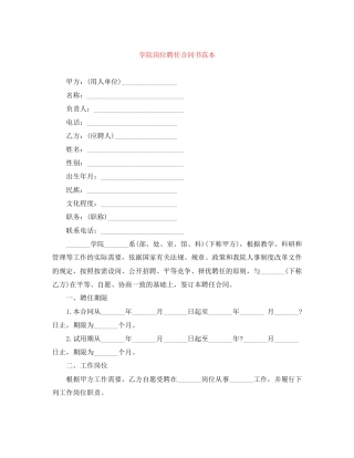 学院岗位聘任合同书范本