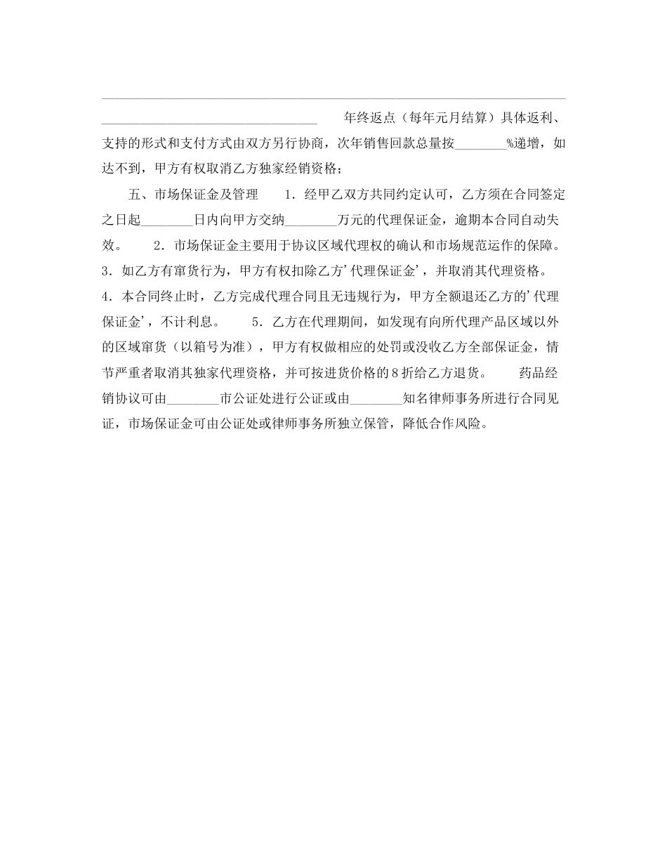 授权药品代理经销合同_第2页
