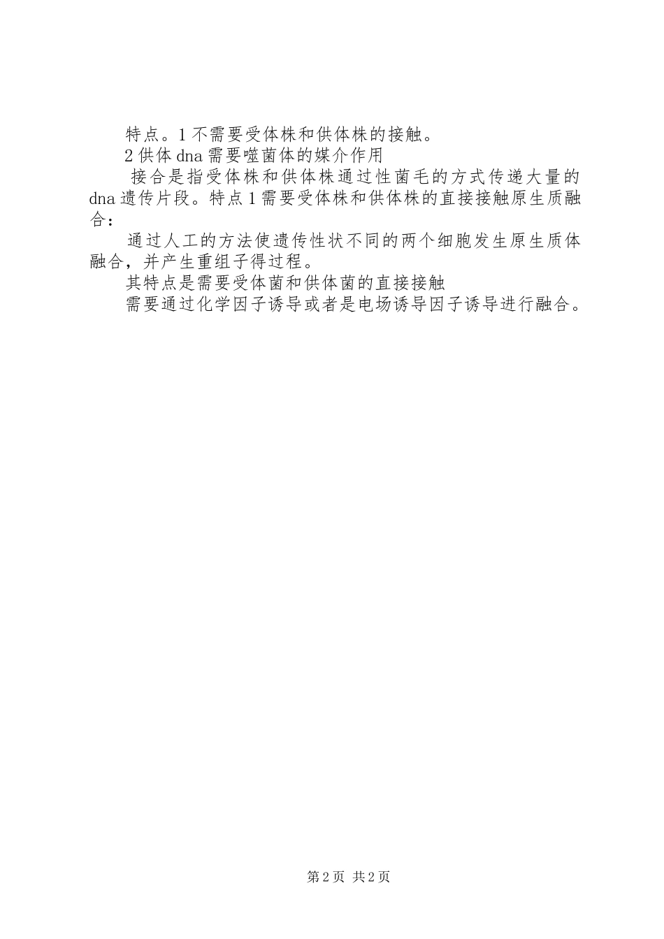 微生物大题总结_第2页