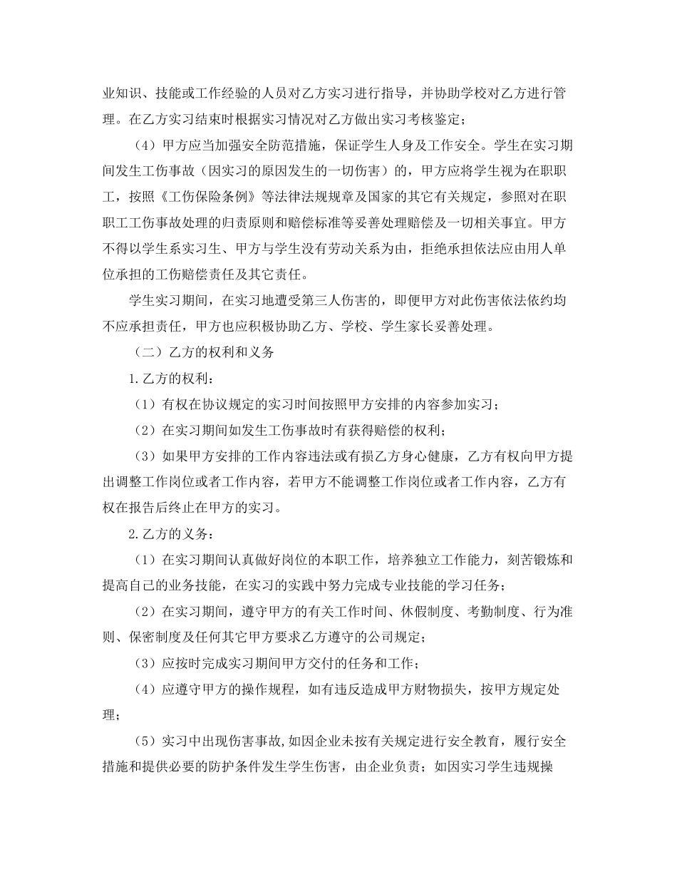 自主实习协议书范本_第2页