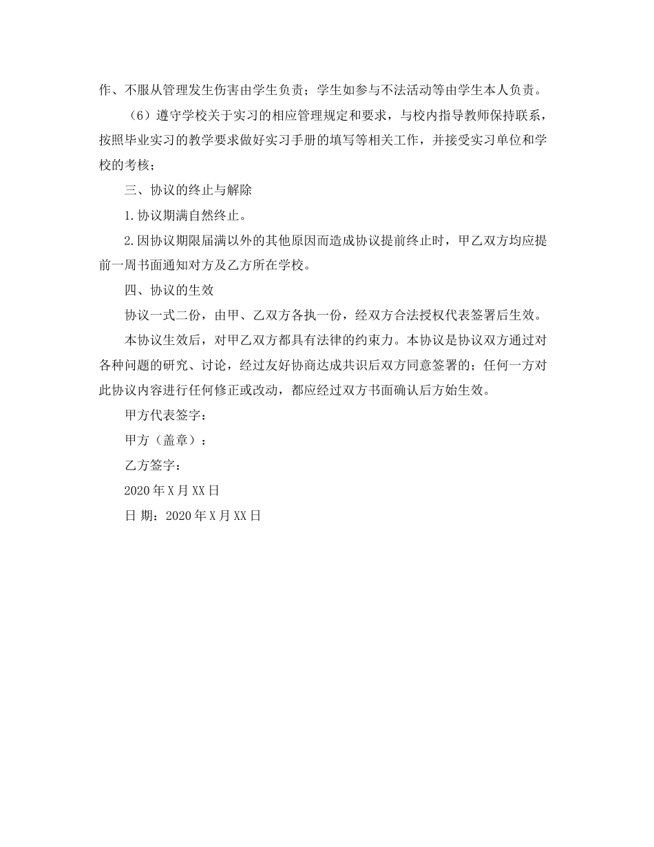 自主实习协议书范本_第3页