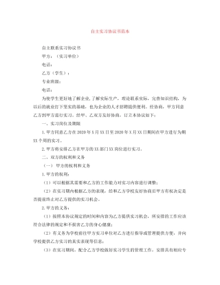 自主实习协议书范本