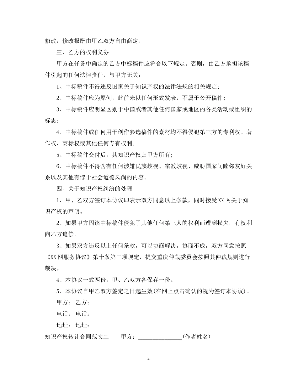 知识产权转让合同优秀范本_第2页