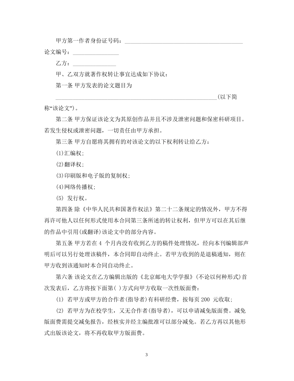 知识产权转让合同优秀范本_第3页