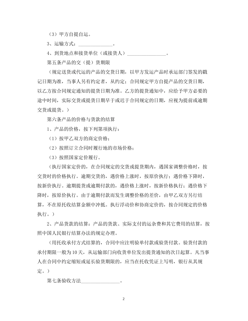 简易商品购销合同书范本_第2页