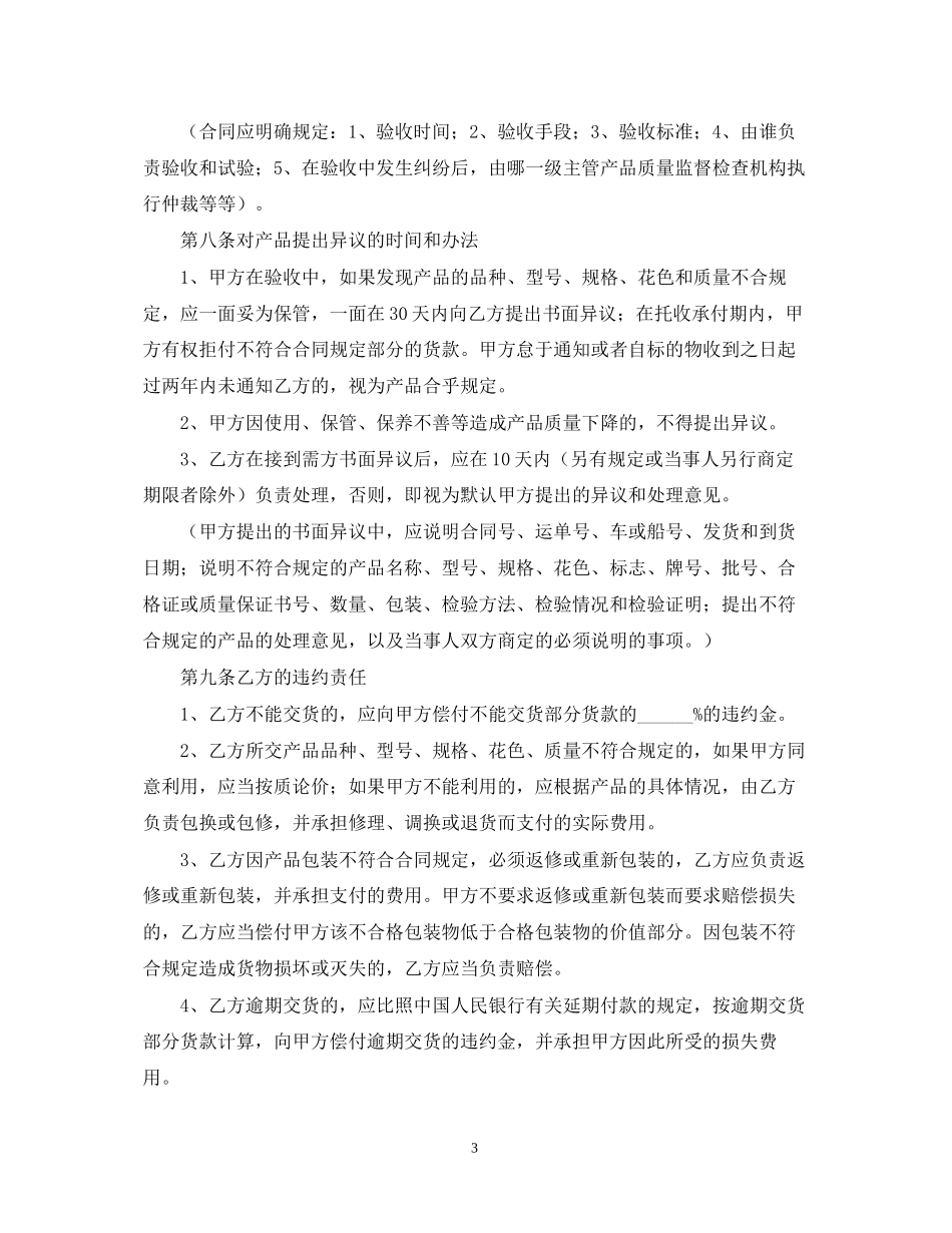 简易商品购销合同书范本_第3页