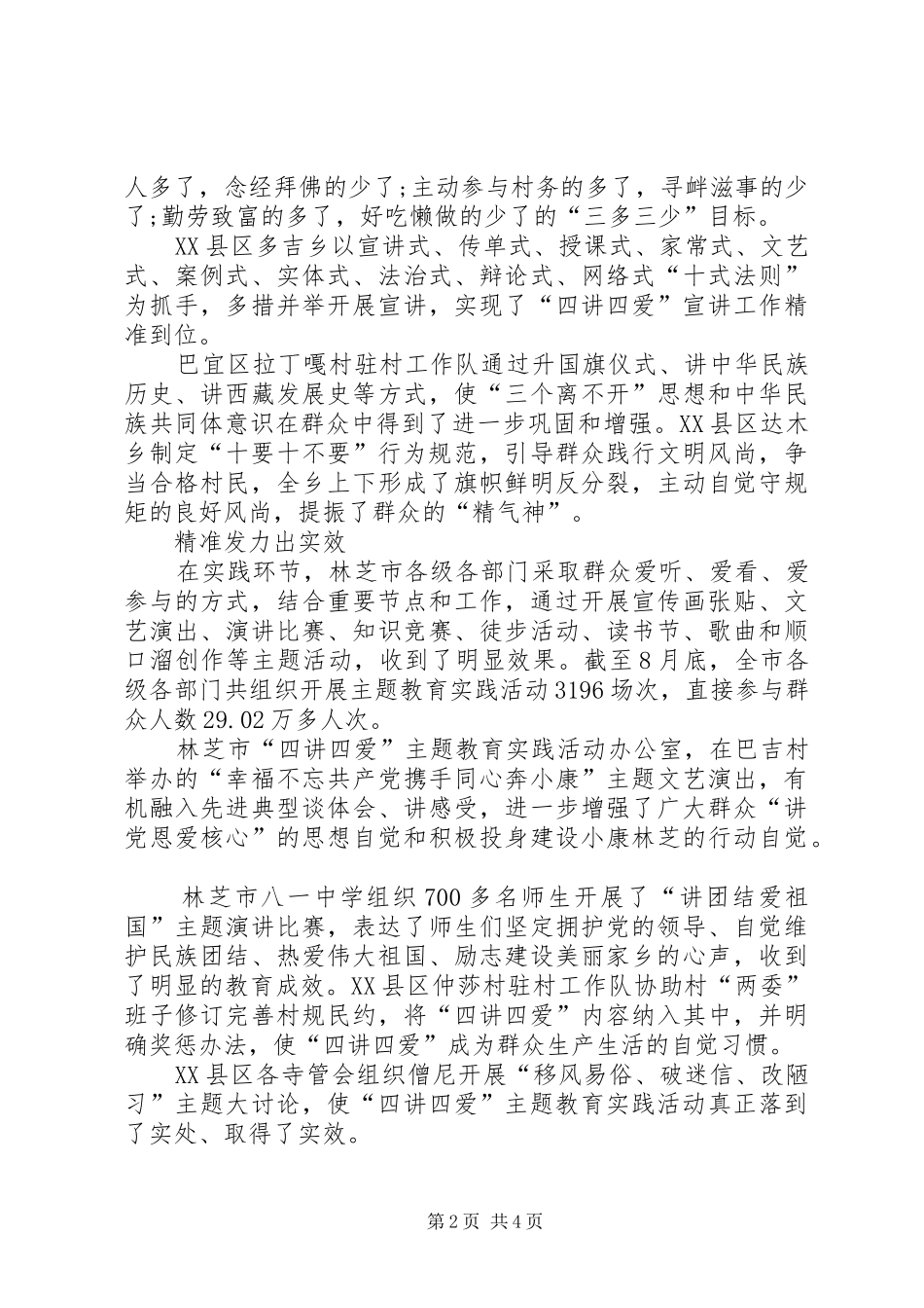 四讲四爱活动总结_第2页