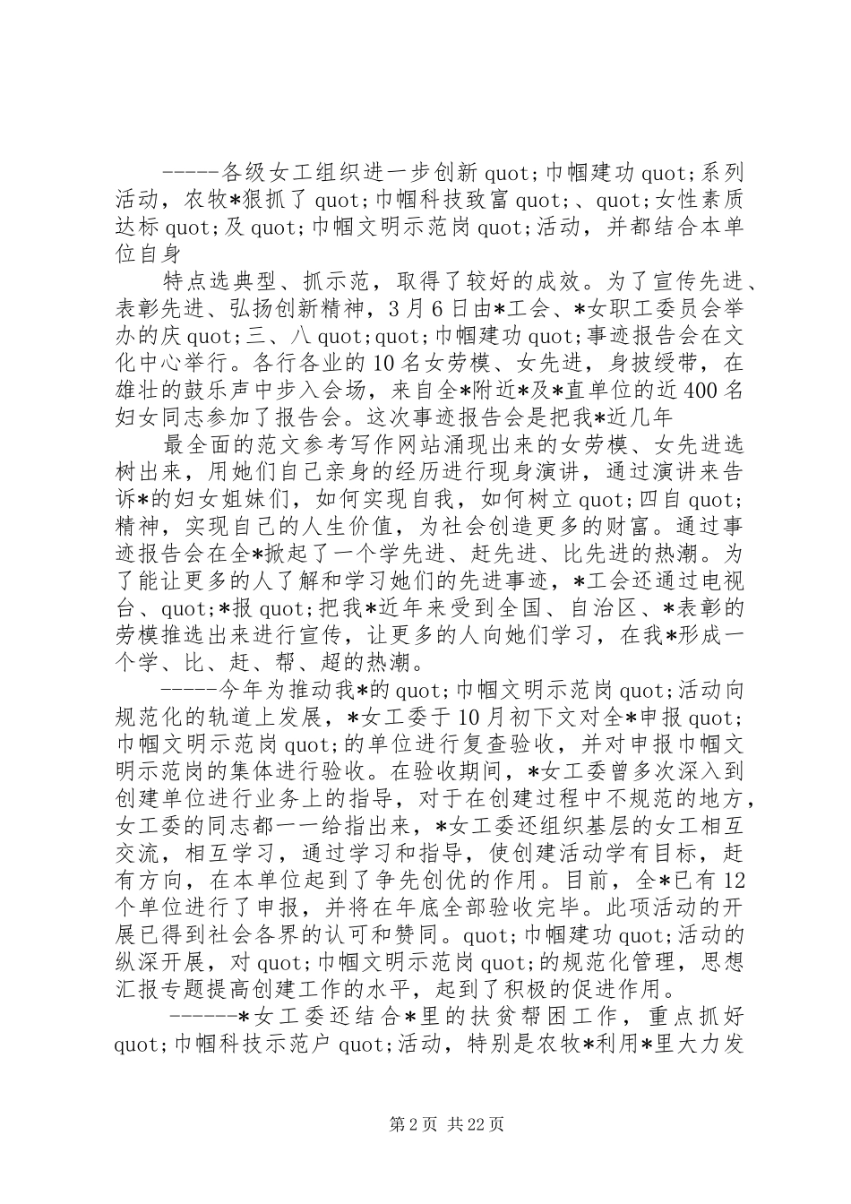市总工会职工物价监督站工作总结_第2页