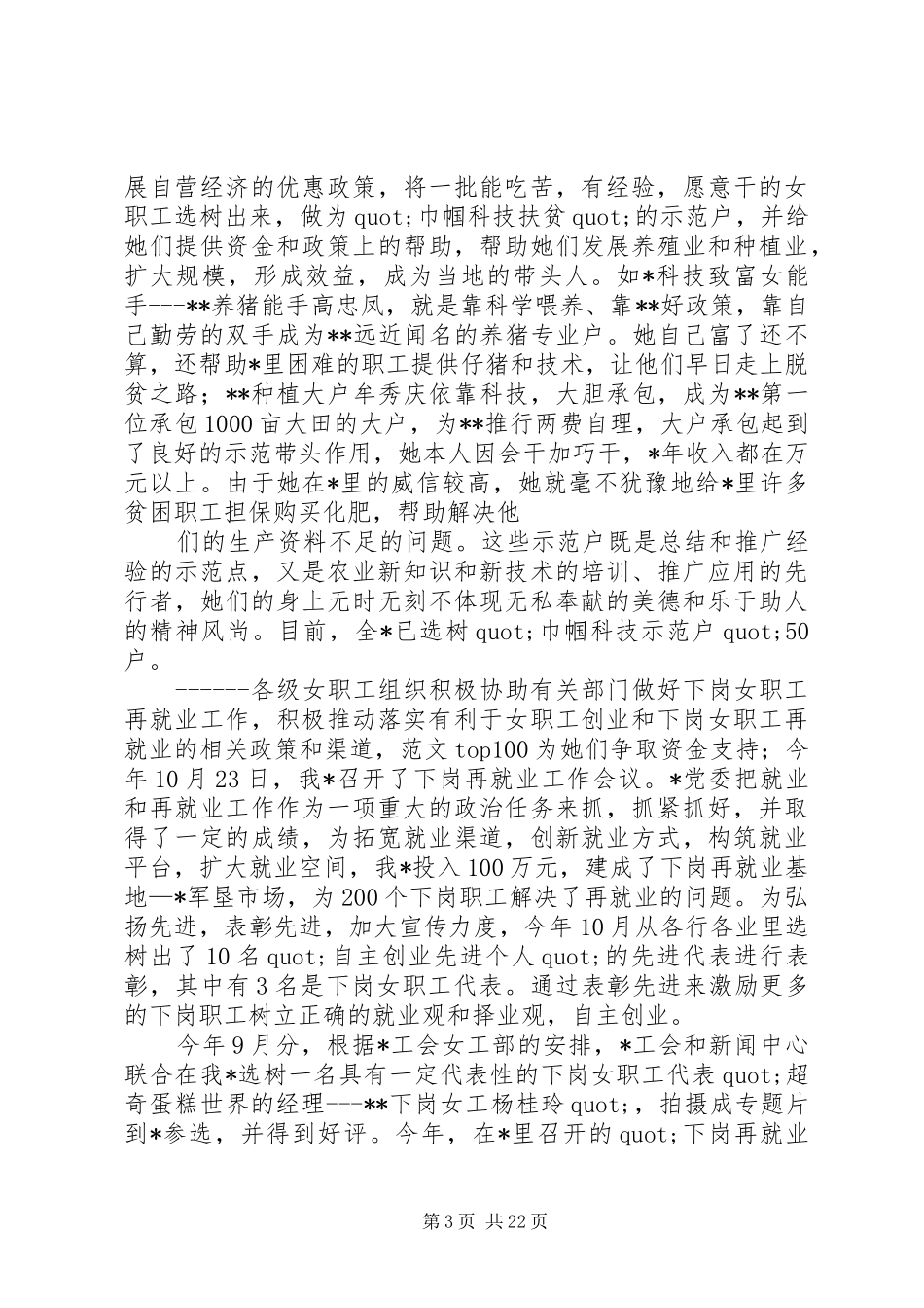 市总工会职工物价监督站工作总结_第3页
