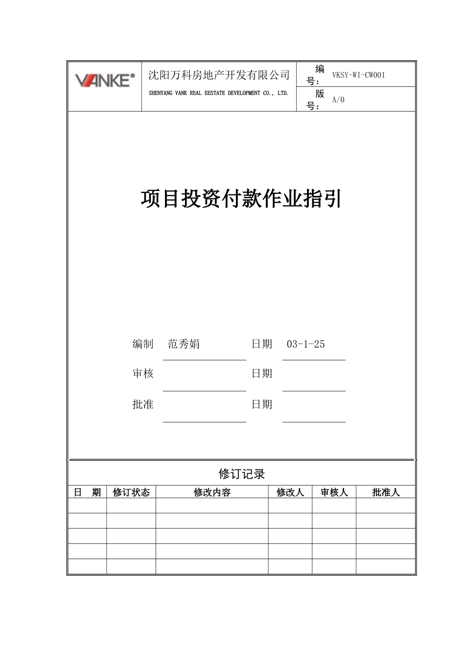 VKSY-WI-CW001项目投资付款作业指引_第1页