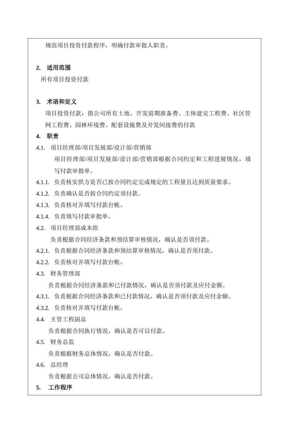 VKSY-WI-CW001项目投资付款作业指引_第3页