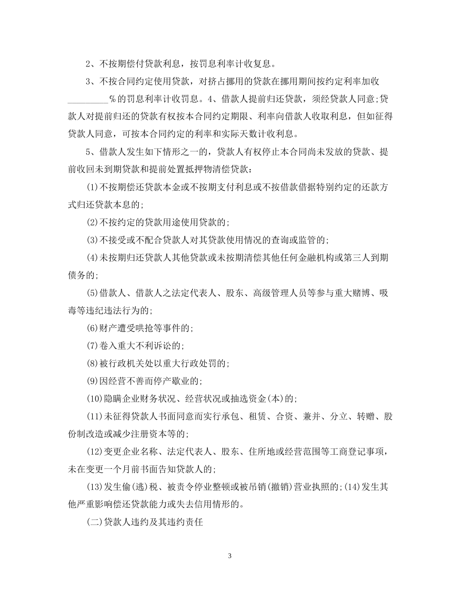 银行抵押借款合同_第3页
