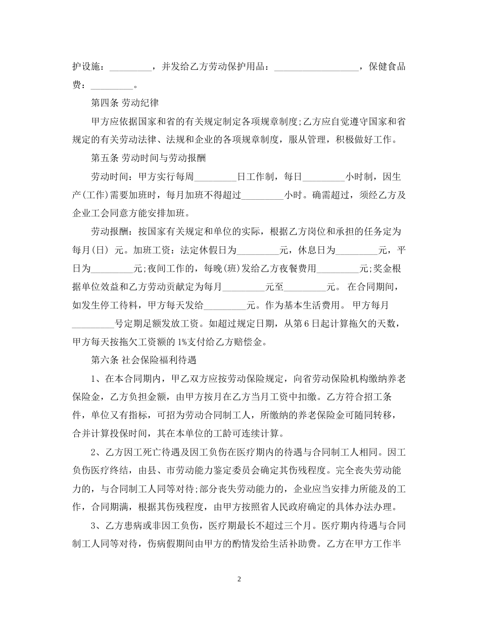 外来务工人员劳动合同范本_第2页