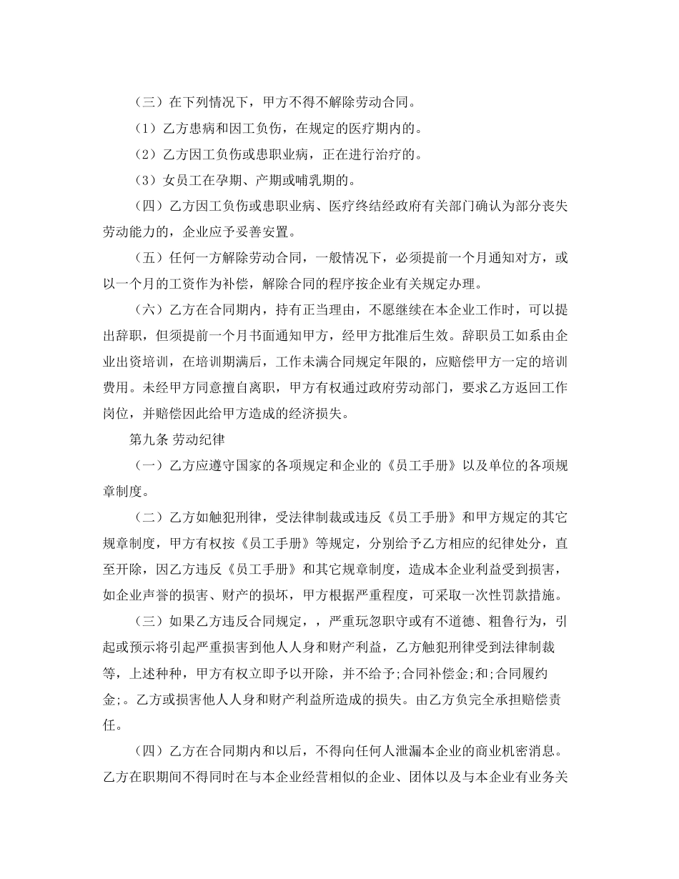 工人劳动合同范本三篇_第2页