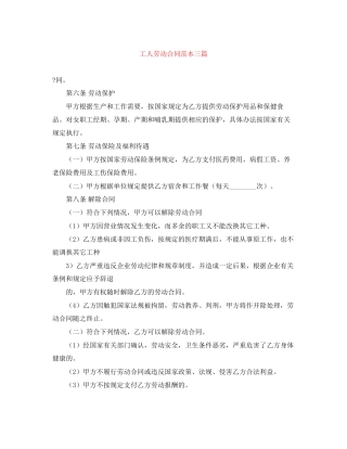 工人劳动合同范本三篇