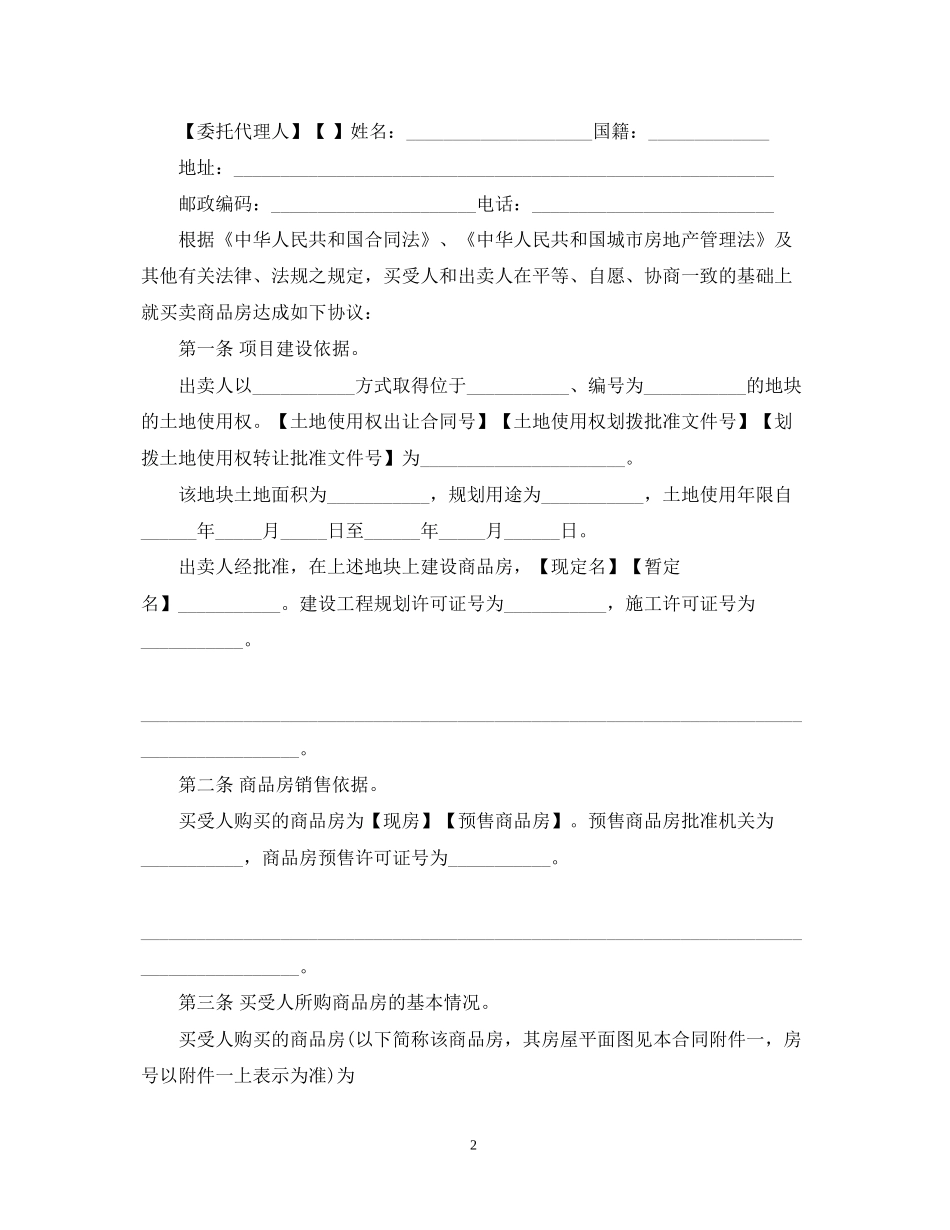 厂房购房合同范本_第2页